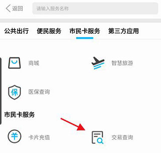 温岭市民卡APP交易查询