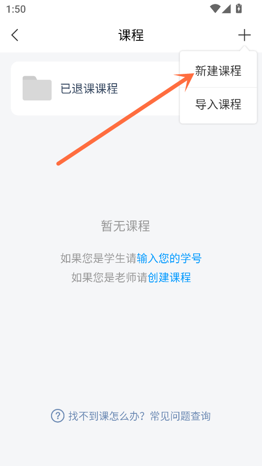 超星学习通新建课程教程