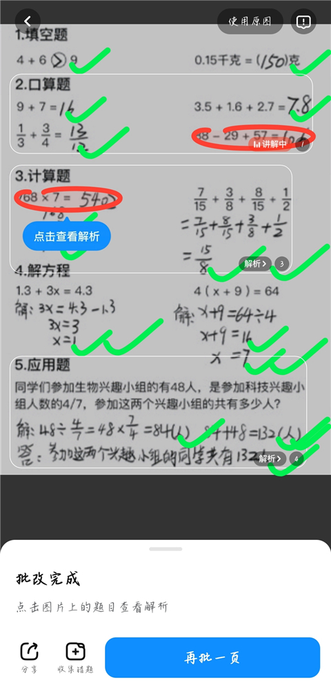 作业帮自动批改作业