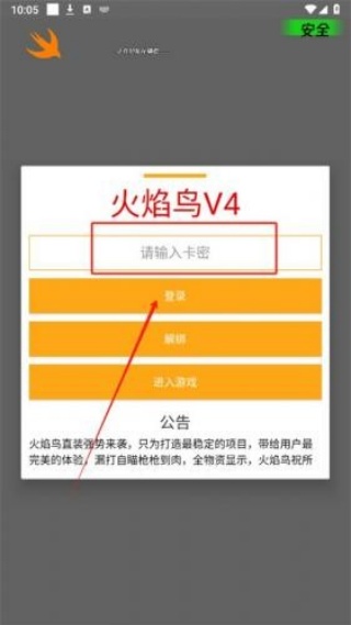 火焰鸟6.0直装科技升级版登录