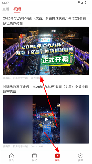 新海南App视听视频