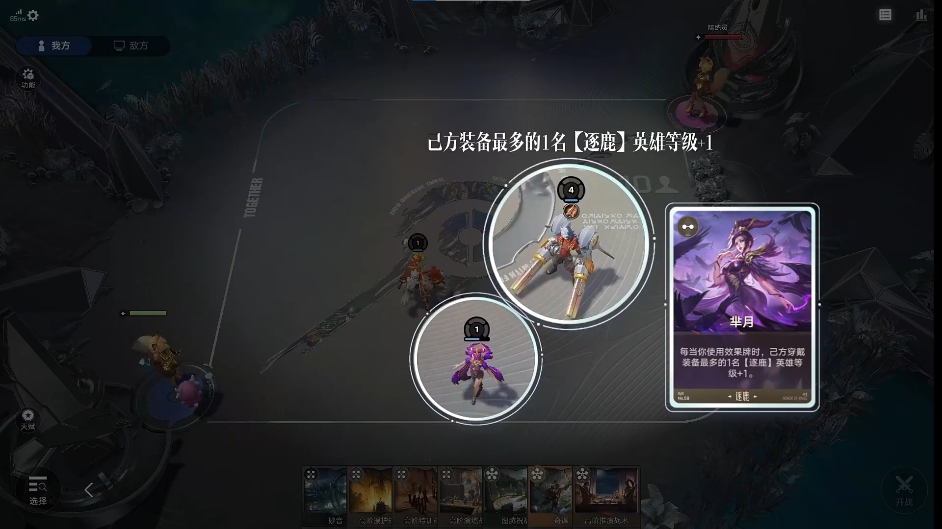 王者万象棋阵容效果