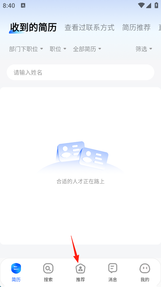 智通直聘App招聘推荐