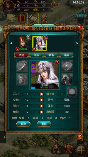 叫我三国迷木蚂蚁版武将委托