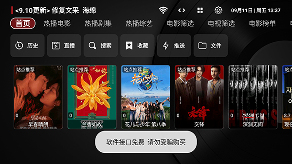 TVBox安装包电视版