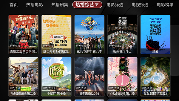 TVBox安装包电视版