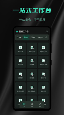 剪辑工作台