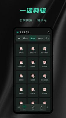 剪辑工作台