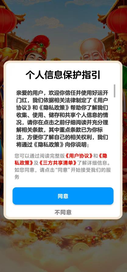 好运开门红
