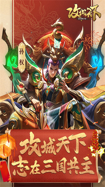 攻城天下满V版