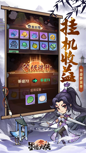 墨迹大侠