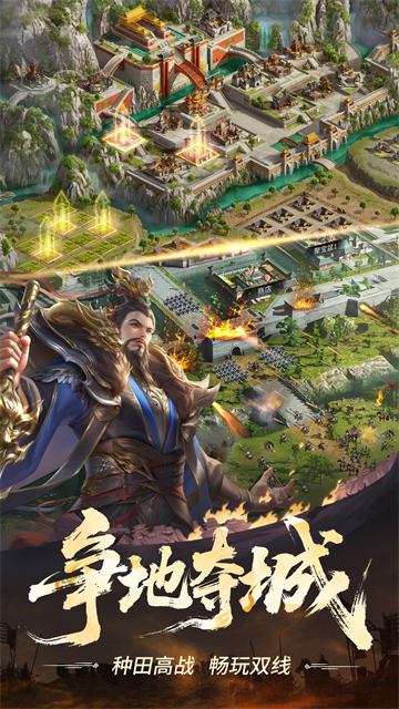 正统三国华为版
