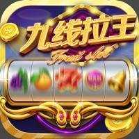 九线拉王官方安卓版