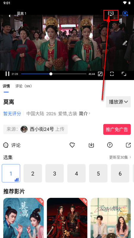 千影千寻app投屏按钮
