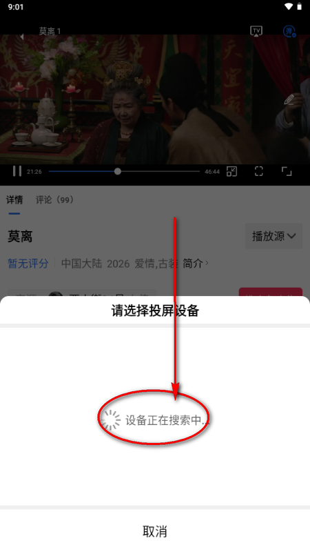 千影千寻app连接投屏设备