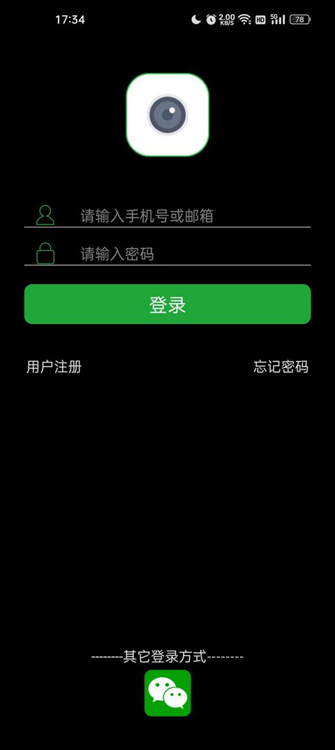 Seetong手机远程监控app首页