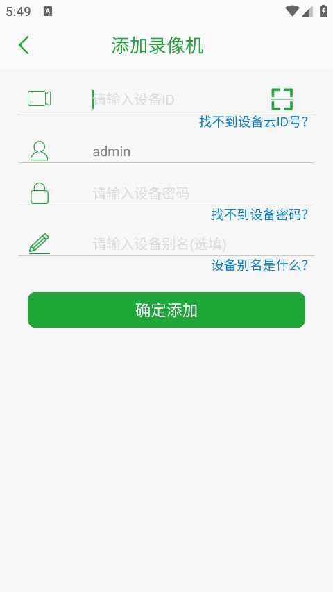Seetong手机远程监控网络录像机添加设置