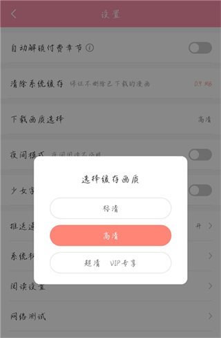飒漫画安卓版清晰度