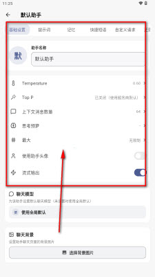 kelivo聊天助手搜索引擎设置