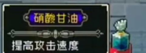 战魂铭人硝酸甘油