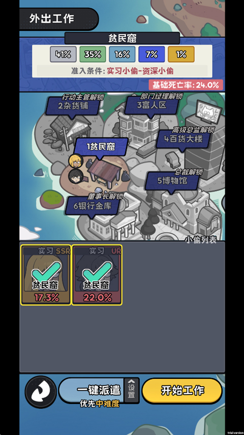 小偷公司手游派遣小偷