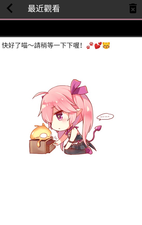 picacg最近观看记录