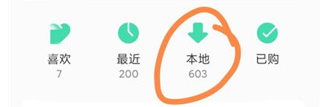 QQ音乐进入本地音乐