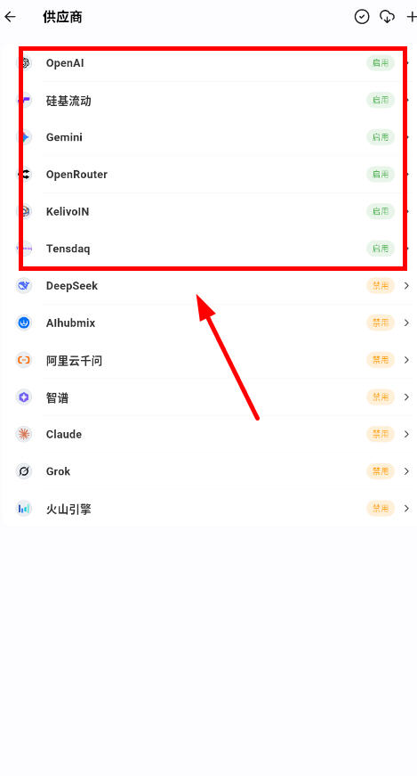 Kelivo启用模型
