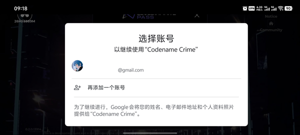 代号犯罪手游谷歌账号登录