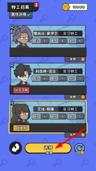 小偷公司手游招募选人