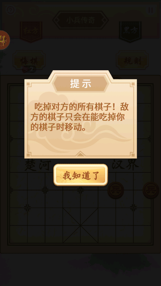 象棋高手手机版小兵传奇玩法
