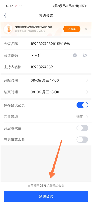 讯飞会议预约会议