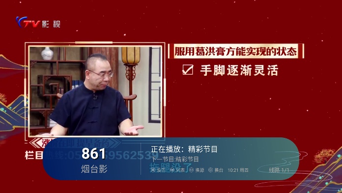 澜露TV电视版切换频道