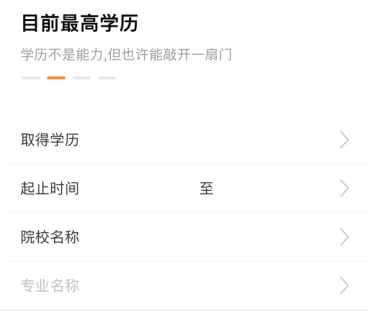 智通人才网填写简历学历信息