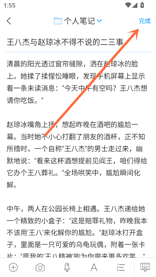 学习通编辑保存笔记