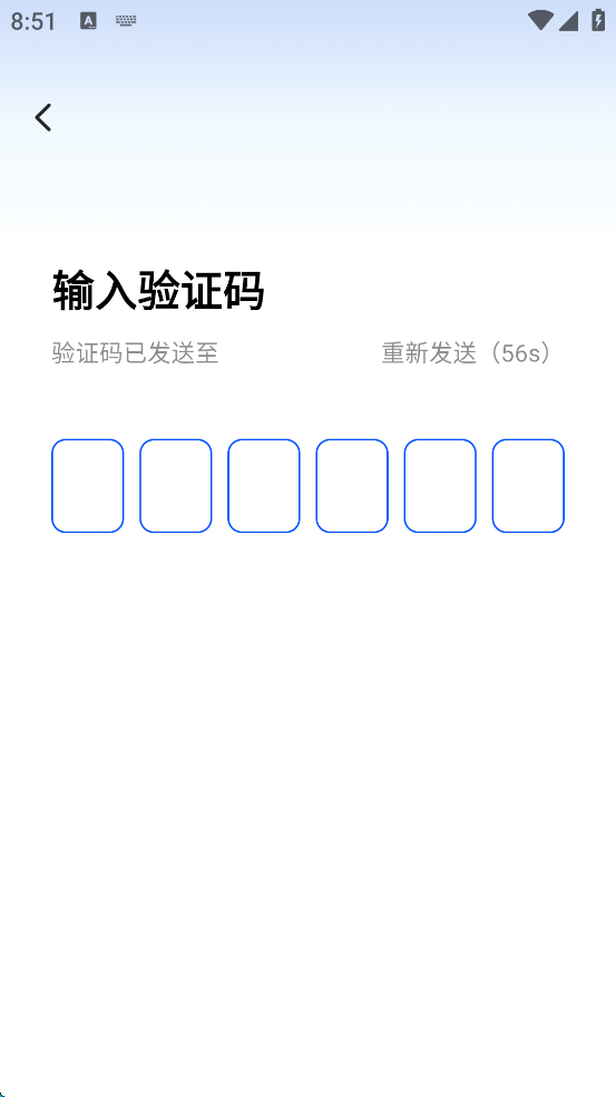 智通直聘App验证码登录
