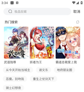 飒漫画app搜索漫画