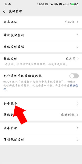 作业帮关闭微信自动续费