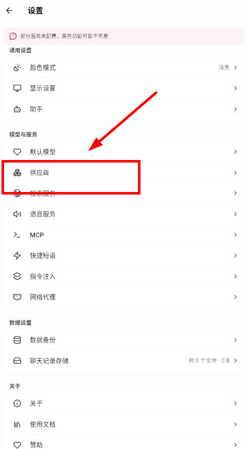 Kelivo供应商设置