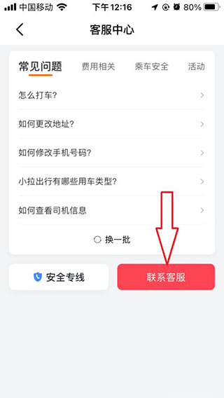 小拉出行联系客服