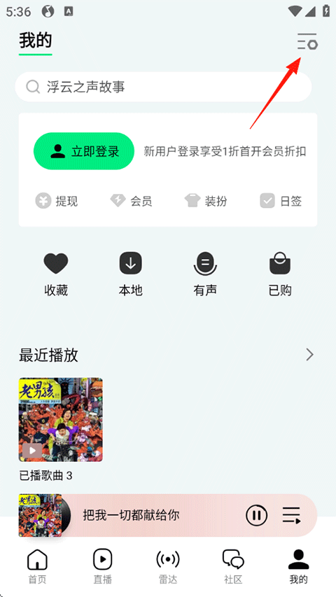 QQ音乐进入设置