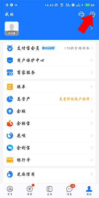 支付宝设置页面