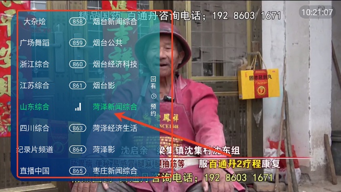 澜露TV电视版直播频道