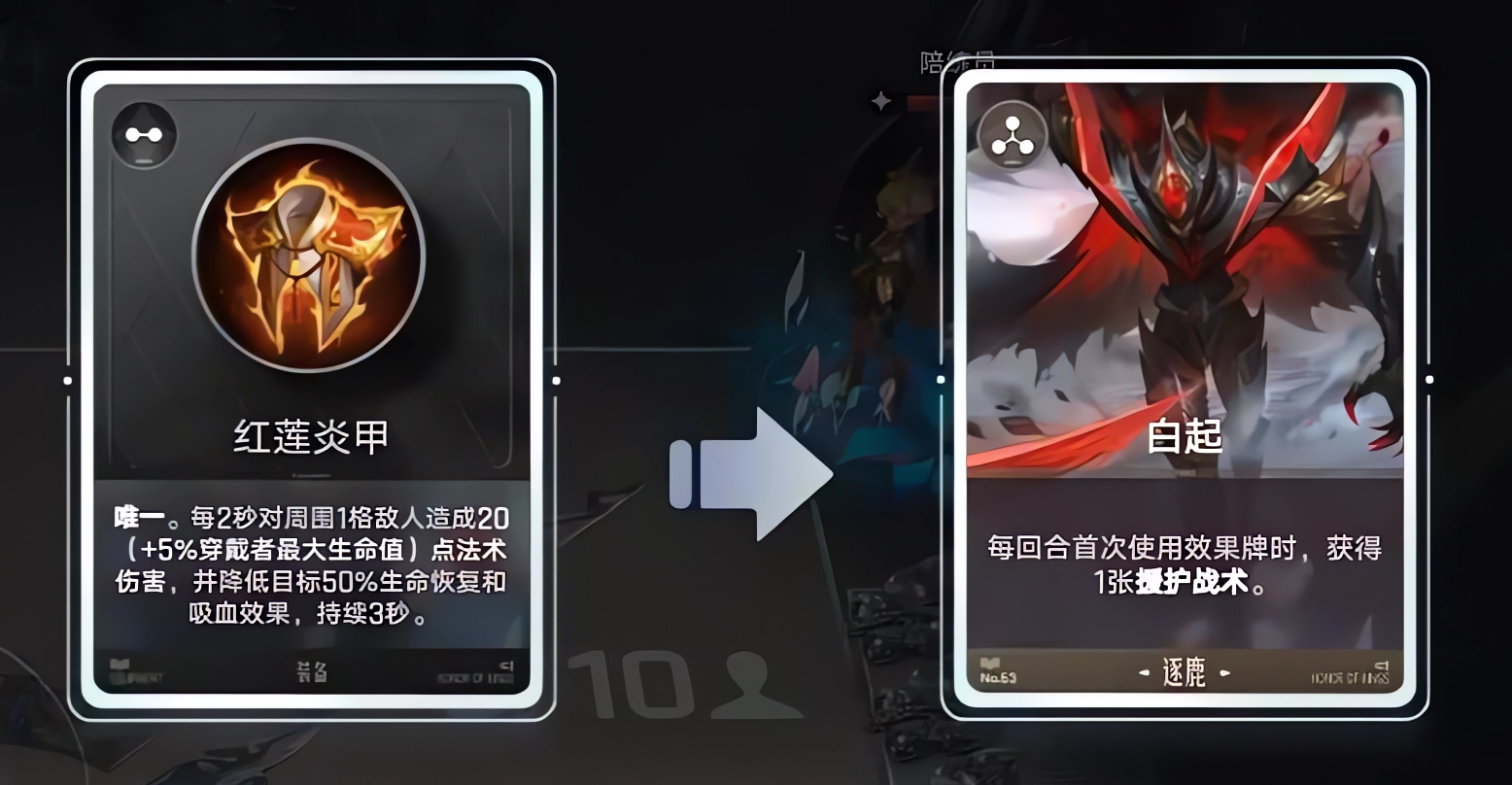 王者万象棋白起装备