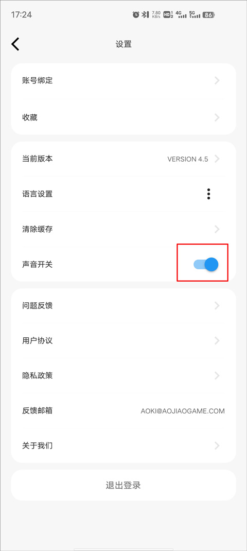 傲娇壁纸开启声音设置