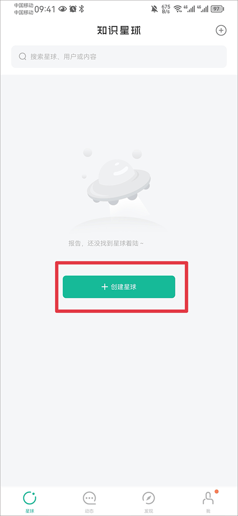 知识星球app点击创建星球