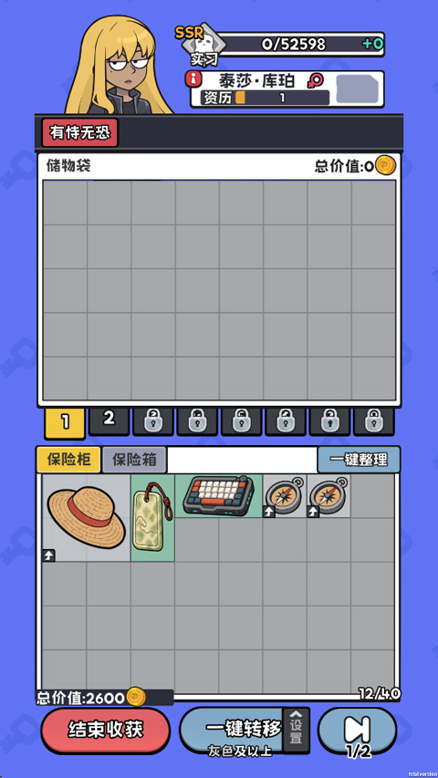 小偷公司手游藏品保险柜