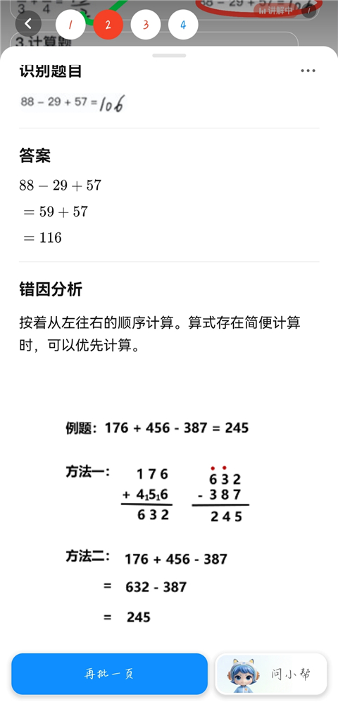 作业帮查看答案解析