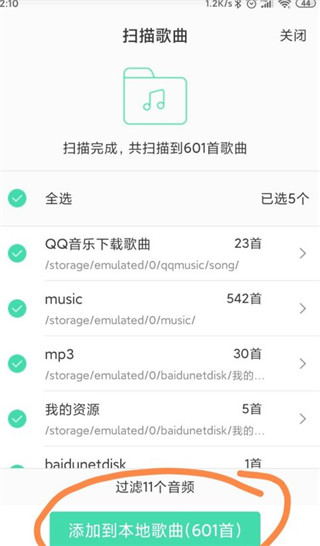 QQ音乐添加本地歌曲
