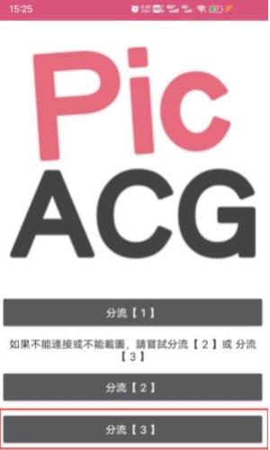 picacg注册账号分流路径